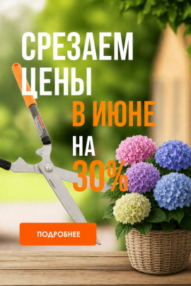 Акции в ИЮНЕ в садовых центрах «Зеленая Фазенда»