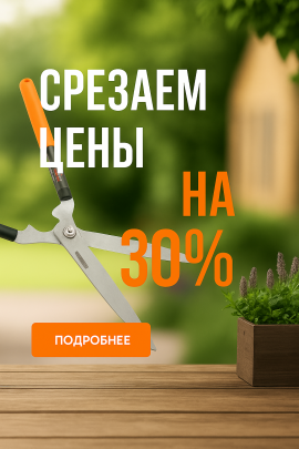 Акции и скидки питомника в сентябре 2025