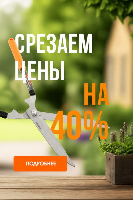 Здравствуй, август! Срезаем цены: скидки на растения до 40 %