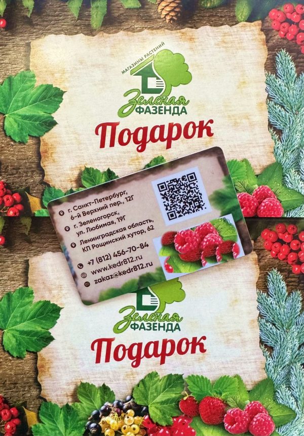 Подарочный сертификат на растения