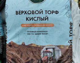 Торф верховой (кислый) «Сад чудес»