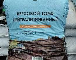 Верховой торф нейтрализованный «Сад чудес»