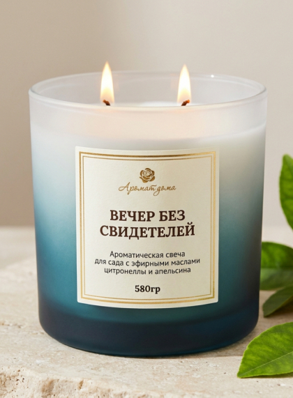 Свеча ароматическая садовая «Вечер без свидетелей»