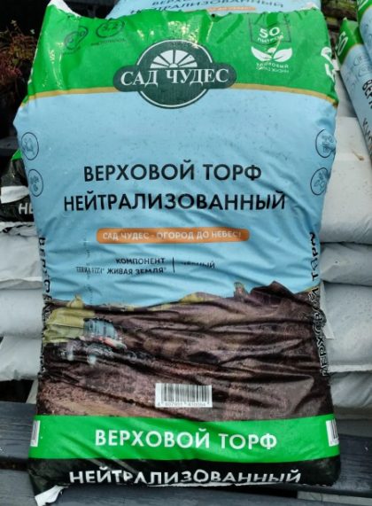Верховой торф нейтрализованный «Сад чудес»
